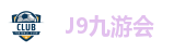 九游会集团